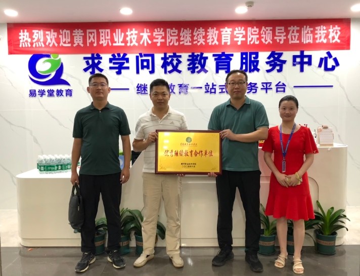 熱烈歡迎黃岡職業(yè)技術學院領導一行蒞臨指導工作